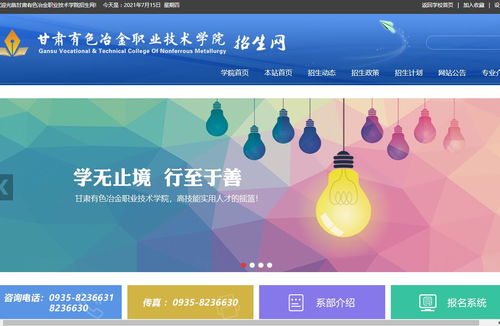 甘肅有色冶金職業技術學院2021年高考錄取查詢、招生人數與歷年分數線匯總